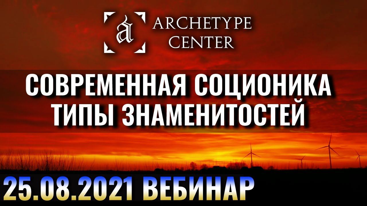 Сергей Мавроди, Михаил Калашников и др. Типы знаменитостей | Соционика | Архетип
