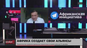 Африка создает свои альянсы