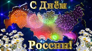 С Днём РОССИИ! / Я хочу жить в России ?? - поёт вся страна!