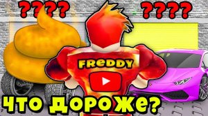 ВЫБЕРИ ПРАВИЛЬНО и СТАНЬ БОГАЧОМ в Bid Battles Roblox