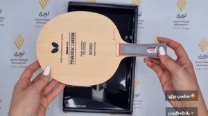 Butterfly primorac carbon ping pong blade review 2023