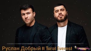 Руслан Добрый ft Tural Everest - Один ушел через карман