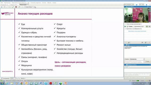 Личный финансовый план. Вебинар Елены Беляевой смотреть онлайн
