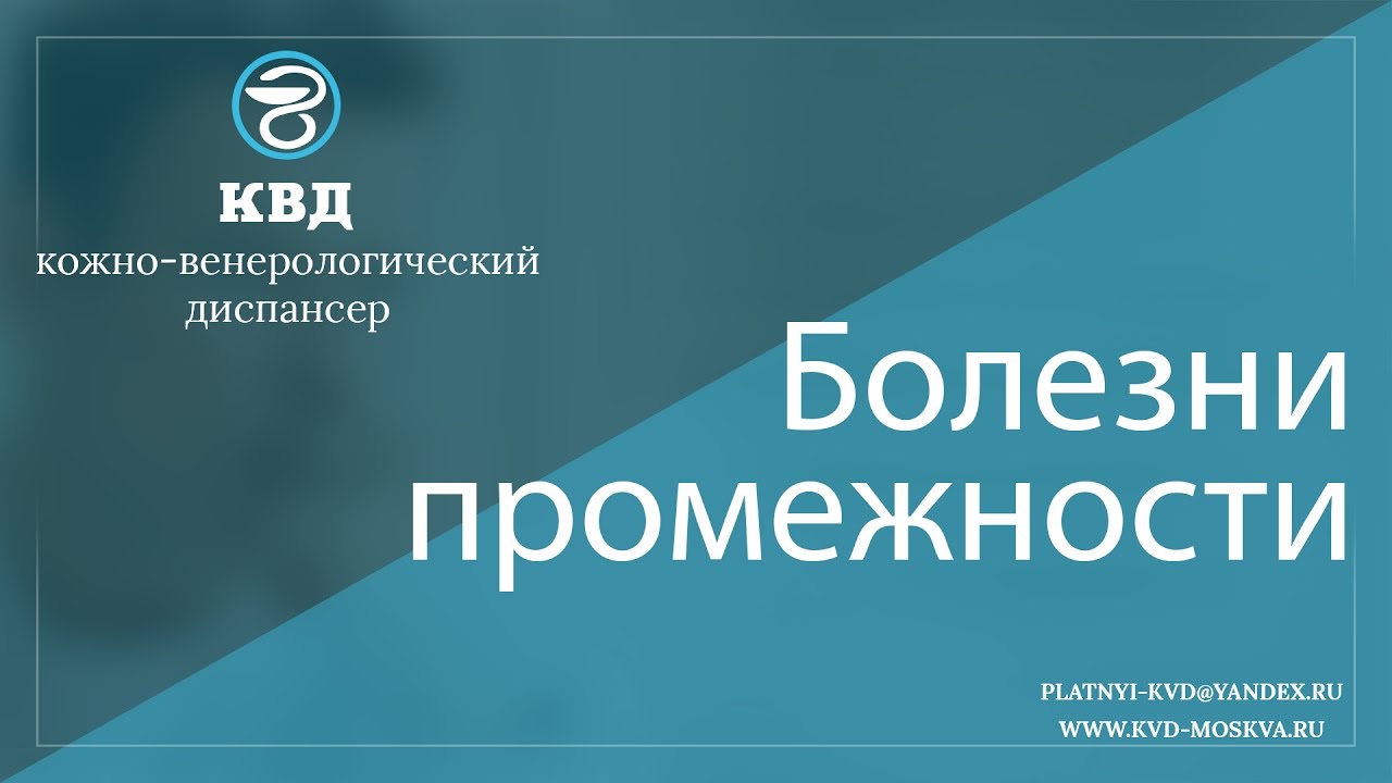 Венерологическая больница. Квд 2 прядильная улица, д. Каховка, 37 - 2. Кожно-венерологический диспансер на сельскохозяйственной. Сайт кожного диспансера москвы.