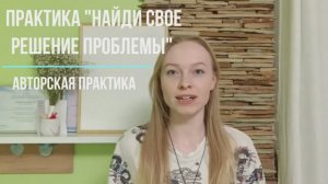 Мне тяжело! Как помочь себе ? Упражнение