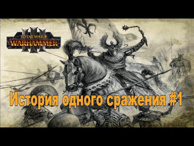 История одного сражения #1 (повторы интересных битв) смотреть онлайн