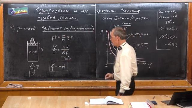 Урок 157. Изопроцессы и их графики. Частные газовые законы смотреть онлайн