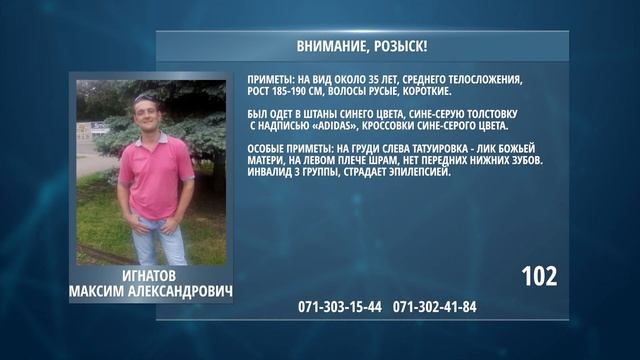 Внимание, розыск!