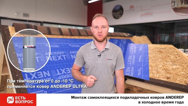 Монтаж самоклеящихся подкладочных ковров ANDEREP в холодное время года смотреть онлайн