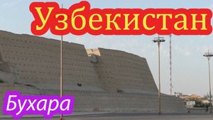 Такая разная Бухара.mp4