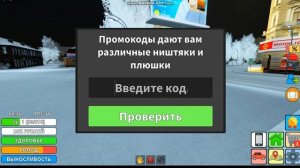 5 кодов Криминальная Россия RP в ROBLOX/+25к/ с аккаунта брата