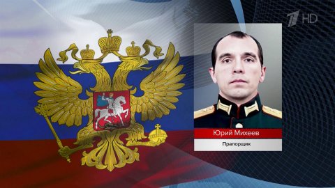 Имена новых героев специальной военной операции сообщили в Минобороны РФ