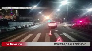 8-летнего мальчика сбили на пешеходном переходе в Иркутске