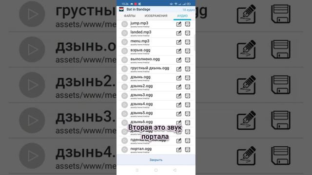 звуковые файлы bat in bandage которых нет в игре