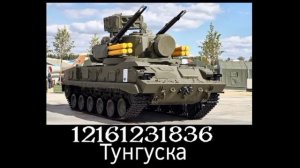 Коды военной техники #roblox