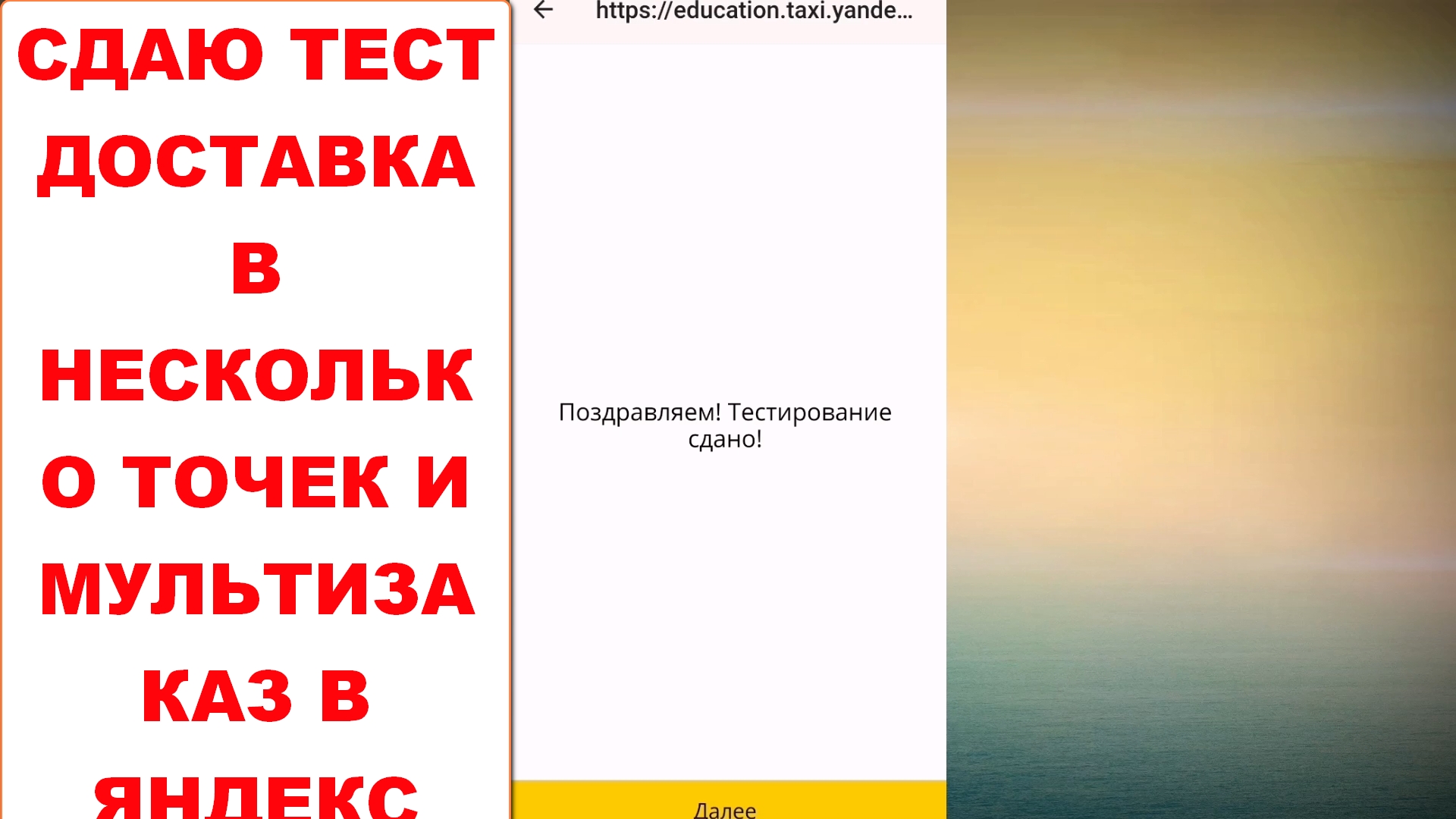 Тест на курьера. Доставка в несколько точек тест. Ответы на тест Яндекс доставка. Оплата при вручении Яндекс про тест ответы. Как пройти тестирование на Яндекс про доставку.