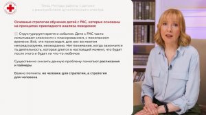 59. Методы работы с детьми с расстройством аутистического спектра