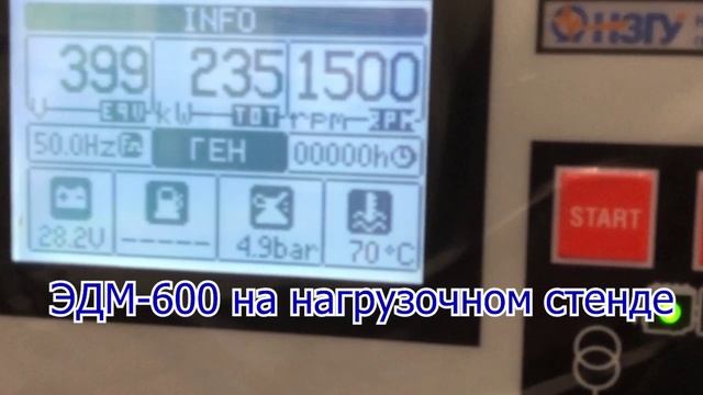 Модель ЭДМ-600  (600кВт/750кВА) на нагрузочном стенде