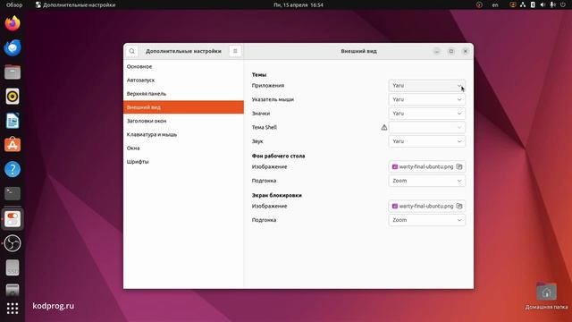 Утилита Gnome Tweaks