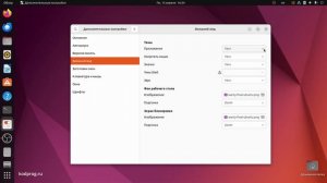 Утилита Gnome Tweaks