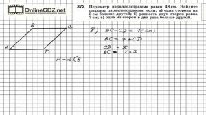 Задание № 372 — Геометрия 8 класс (Атанасян)