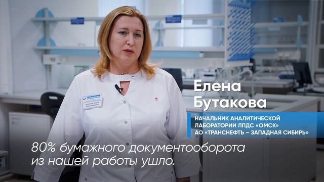 В ПАО «Транснефть» введена в эксплуатацию Единая лабораторная информационная система (ЕЛИС)