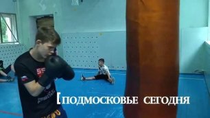 14-летний спортсмен из Истры в третий раз стал чемпионом России по кикбоксингу.