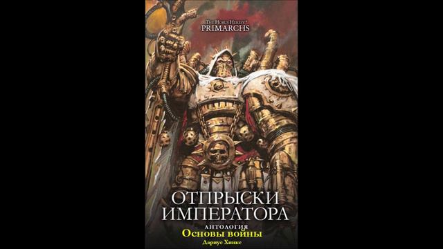 Основы войны. Дариус Хинкс / The Sinew of War. Darius Hinks [= Движущая сила войны] by WizarDiO