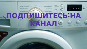 Устранение неисправностей.  Стиральная машина LG F1058ND