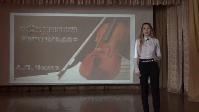 А.П.Чехов. Скрипка Ротшильда. Читает Лавриненко Милана. Гимназия №40 смотреть онлайн