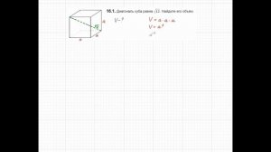 Диагональ куба равна √12. Найдите его объём.