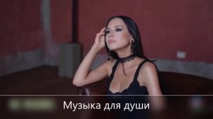 Красивая — полный релакс