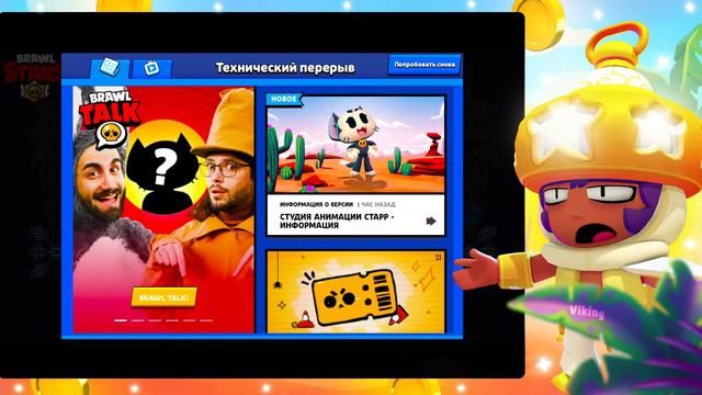 ЖДЁМ ОБНОВЛЕНИЕ В БРАВЛ СТАРС! ТЕХНИЧЕСКИЙ ПЕРЕРЫВ В БРАВЛ СТАРС!  БРАВЛИДЕЙС! ПОДАРКИ! 😱🎁