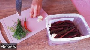 МАРИНОВАННЫЕ СТЕБЛИ СВЕКЛЫ