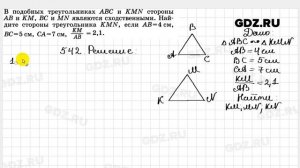 № 542 - Геометрия 7-9 класс Атанасян