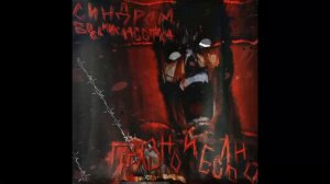 Синдром Восьмиклассника - Закрой за мной дверь