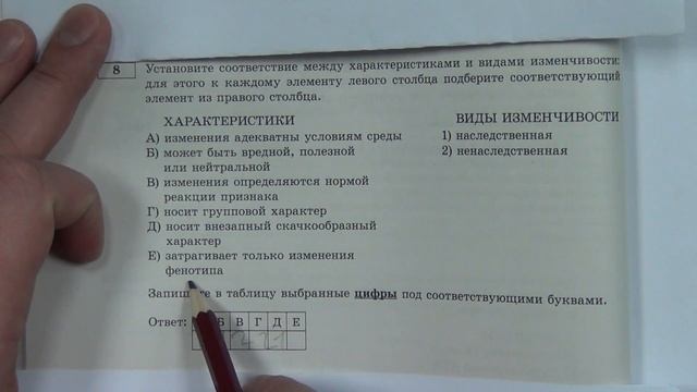 ЕГЭ.БИОЛОГИЯ. 8 задание, разбор смотреть онлайн