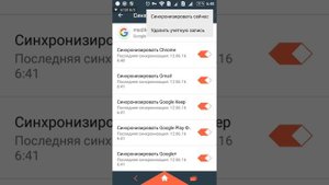 Синхронизация Google chrome на адроиде