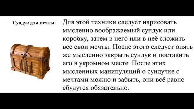 Как правильно загадать желание чтобы оно исполнилось. Чтобы мечты сбывались. Мудрые советы смотреть онлайн