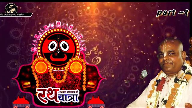 Special jagnnath katha~१ | सुंदर वर्णन | HH Radha Govinda Goswami maharaja смотреть онлайн