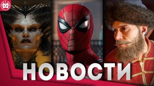 СВЕЖИЕ ИГРОВЫЕ НОВОСТИ Смута, Marvel's Spider-Man 2, Lords of the Fallen, Trackmania, Witchfire