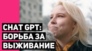 Chat GPT: Борьба за выживание Человечества! Что думают люди о надвигающемся Апокалипсисе.