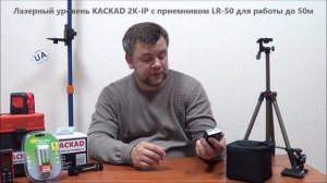 Лучшая цена на лазерный уровень с приемником до 50 метров для работы на улице!