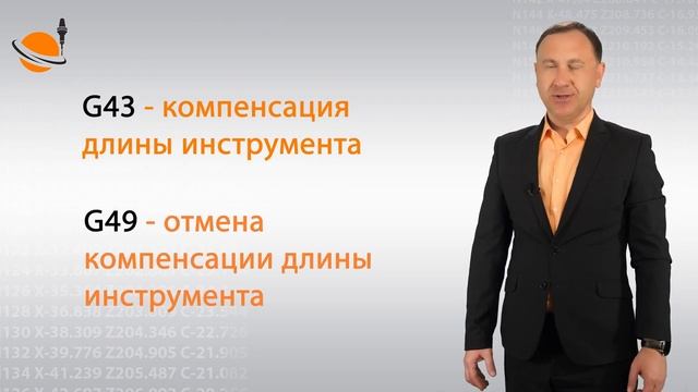 ЧПУ ДЛЯ ЧАЙНИКОВ - #18 - КОМПЕНСАЦИЯ ДЛИНЫ ИНСТРУМЕНТА_ Программирование обработки на станках с ЧПУ