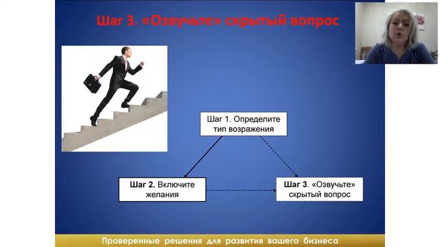 Вебинар 6 Работа с возражениями!! смотреть онлайн