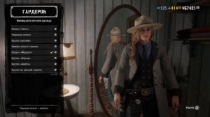 Red Dead Online Одежда / Костюмы Законников