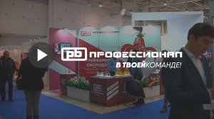 Грейферы "Профессионал" на выставке Металл Экспо 2018 | Gapples "Professional" at Metal Expo