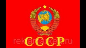 Гимн СССР Bassboosted БЕРЕГИ УШИ И КОЛОНКИ!!!
