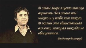 Высоцкий Сивка Бурка