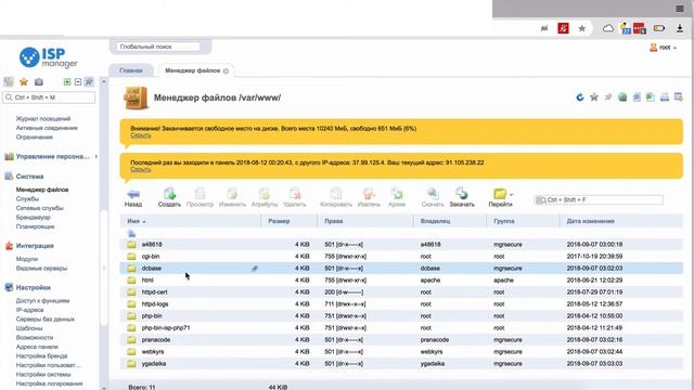Как закачать файл на сервер ISP manager + Apache +CentOS7 смотреть онлайн